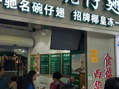 门面-食盈碗仔翅(星玺广场店)