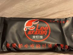 -李叔叔虾蟹大排档(青羊店)