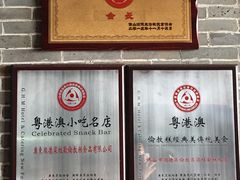 -欢姐伦教糕(北海大道北店)