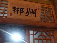 -巡耕记·湖南土菜(长湖店)