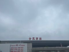 -合肥南站