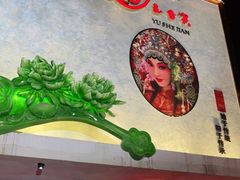 -玉舌尖私房菜(裕华店)