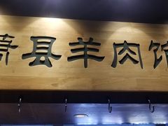 -大张烙馍村(泉山店)