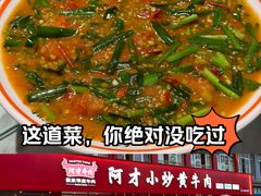 -阿才景东带皮牛肉馆(茶林苑店)