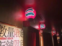 -一蘭拉面(铜锣湾店)