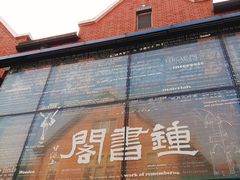 -钟书阁(松江泰晤士小镇店)