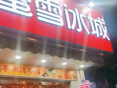 -蜜雪冰城(马栏山店)