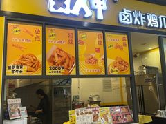 -卤人甲(中大银泰店)