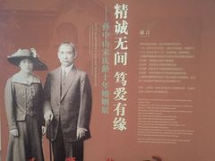 -上海孙中山故居纪念馆
