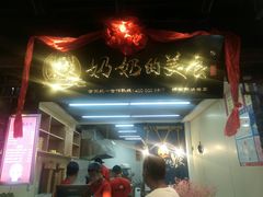 门面-奶奶的美食(悦立方店)