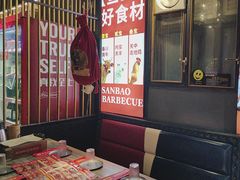 -叁宝烤肉• 西安烧烤(高科新花园店)