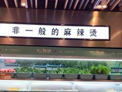 -不二烫捞麻辣烫(白云凯德店)