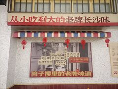 -公交新村粉店(赤岗冲店)