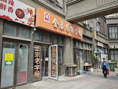 -金泰缘排骨馆(遵化路店)