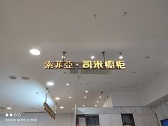 -索菲亚衣柜橱柜家具全屋定制(盈港路店)