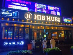 -HIB HUB公社(解放西路店)