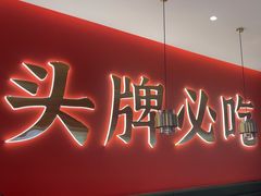 -来菜·湖北头牌藕汤(武商MALL众圆店)