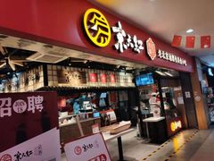门面-京天红炸糕(天通苑华联店)