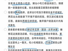 -汕头市小公园