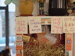 -松松咖啡