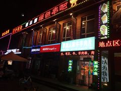 -串玖郎绿色串吧(丽晶公馆店)