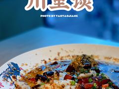 -川里谈·川味小馆(北京路店)
