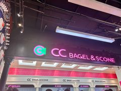 -CC BAGEL&SCONE 贝果与司康(南开大悦城店)