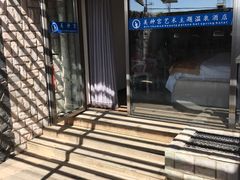 -北京美神宫艺术主题温泉酒店