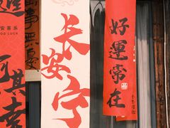 -甲乙丁書店·书茶咖·四合院