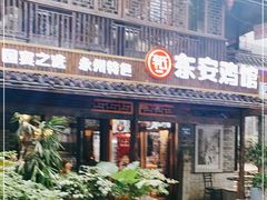 门面-东安鸡馆(蔡锷南路店)