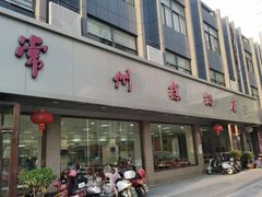 -常州糕团店(北大街新世纪商城店)
