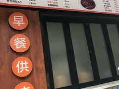 门面-小滋味营养八宝粥(古城路店)