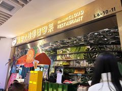 -浩海火燒雲傣家菜(芮欧百货店)