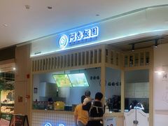 门面-阿杏饭团(悦汇城店)