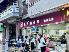 -斯丹姜母鸭·古法干香(涂门街总店)