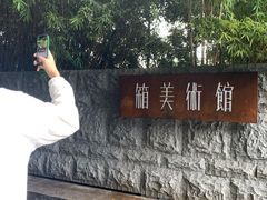 -箱美术馆私房菜(水晶郦城店)
