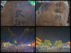 -特克斯八卦城