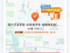 -陈六子全羊馆·烧烤烤羊排(山东理工大店)