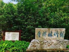 -南山风景名胜区