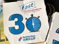 -达美乐比萨(东新路店)
