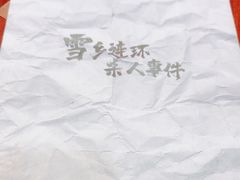 -剧狐剧本杀·月球探案馆(人民广场1号店)