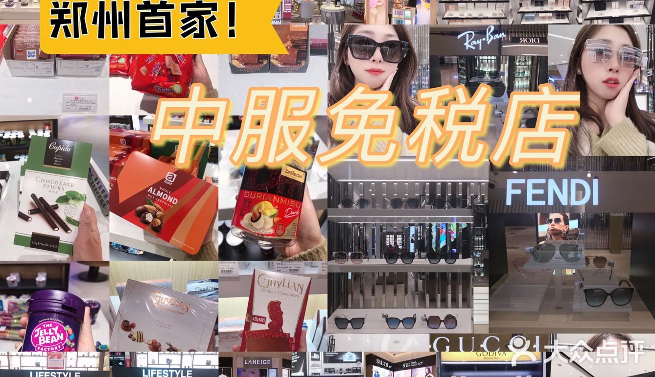 三环内🔥🔥郑州首家🔥🔥中服免税店🔥🔥