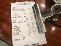 账单-同得兴面馆.苏式面.三虾面(园区店)
