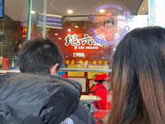 -王浩儿纪六孃甜皮鸭(东大街店)