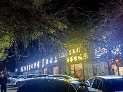 -洪沟崖张记炒鸡店(聚才路店)