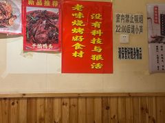 -老味烧烤(总店)