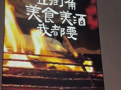 -街角等你.大连海鲜烧烤.经典铁板海鲜串(西安路店)