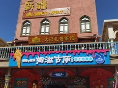 -新疆国际大巴扎