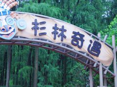 -武汉玛雅海滩水公园