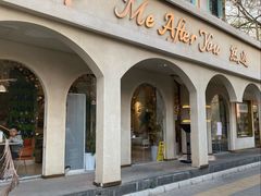 -LA JOLLA 墨西哥餐厅(学院路店)